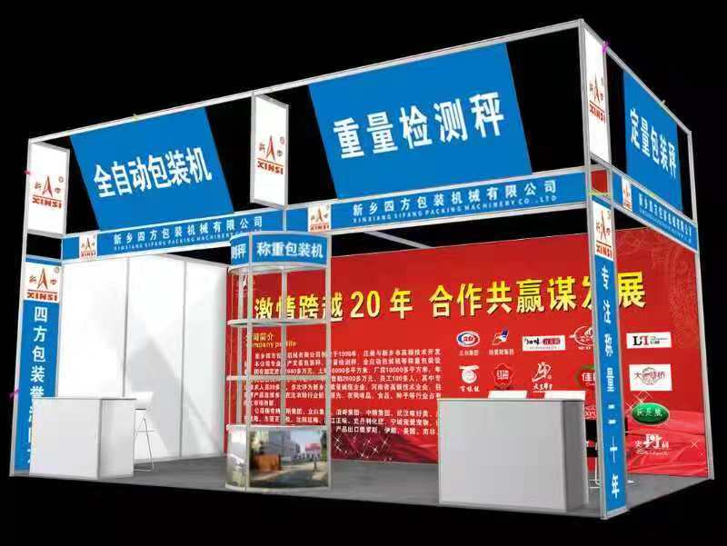 四方包装机械邀请您参加河南省秋季种子信息交流暨产品展览会？